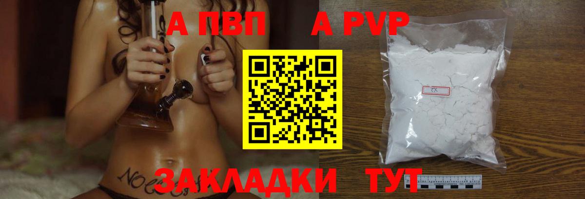 A-PVP  Вход с VPN  A-PVP VHQ  Энгельс  А ПВП мука 