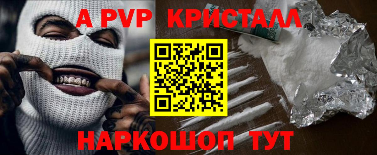 A PVP крисы CK Энгельс