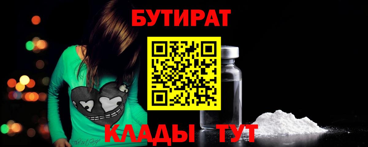 Энгельс  БУТИРАТ BDO  Вход с VPN 