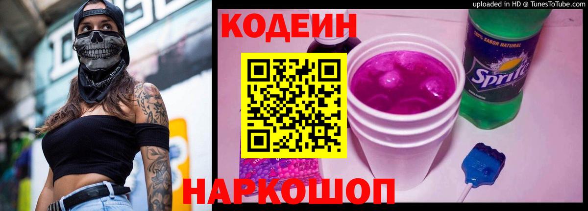 Кодеиновый сироп Lean напиток Lean (лин) Энгельс