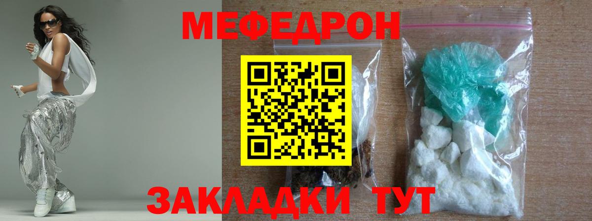 Меф мяу мяу мука Энгельс