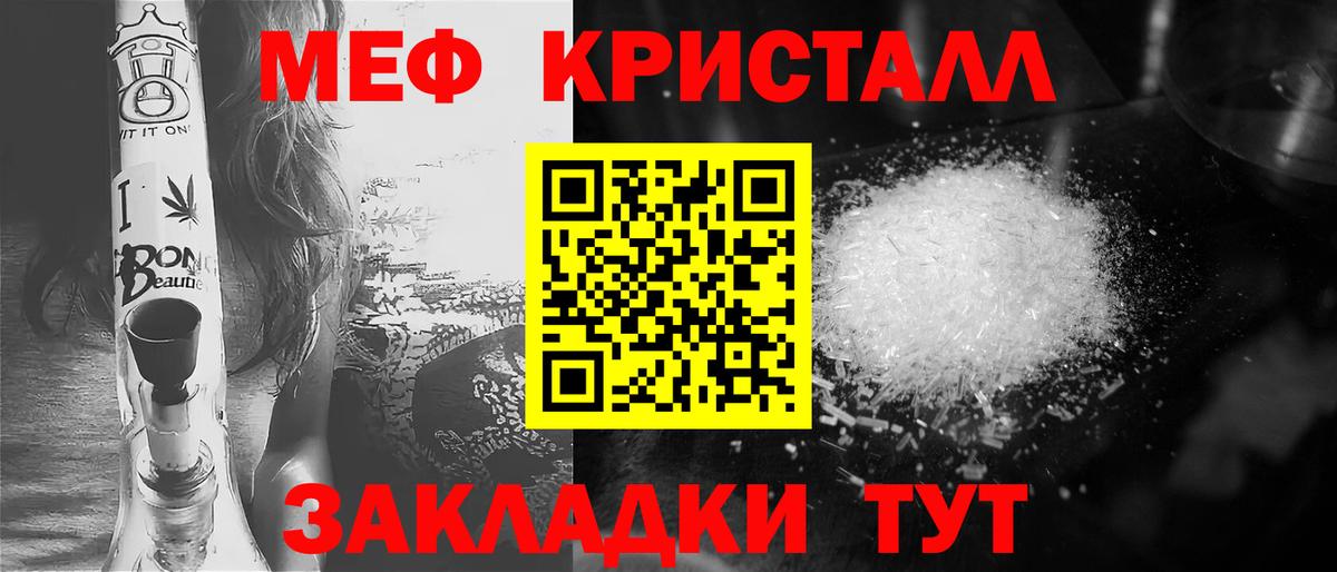 МЕФ  Меф кристаллы  Мефедрон mephedrone  Вход с VPN  Энгельс 